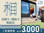 和歌山市 小雑賀【相見積り・間取り】 “耐震も希望の間取りも諦めない”が叶う！《随時予約受付中！》のメイン画像