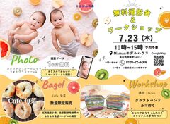 無料撮影会&ワークショップのメイン画像