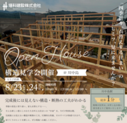 構造見学会【長野県長野市】「四季折々、衣替えする住まい」のヒミツ、見に来ませんか？のメイン画像