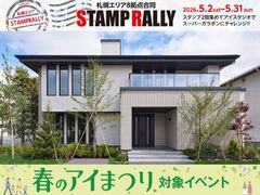 札幌豊平展示場　札幌8拠点合同スタンプラリー【来場予約】のメイン画像