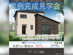 ハウスセレクション守山展示場　来場予約のメイン画像