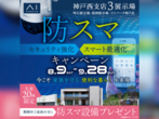 西神展示場　来場予約のメイン画像