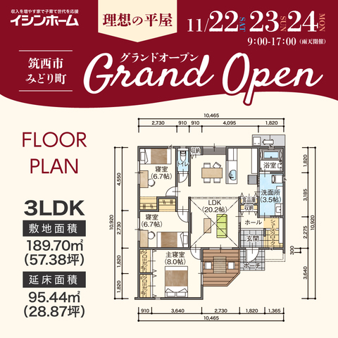 この完成度ぜひ現地で！理想の平屋グランドオープンの間取り画像