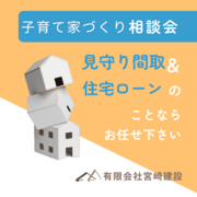【屋代小中エリア】でご検討の方！子供を見守れる！間取の家づくり相談会のメイン画像
