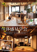 住んでいるお家の体感見学会！ in 鹿児島市桜ヶ丘（30代4人家族のお家）のメイン画像