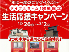 【相馬店】2026年新春特別キャンペーンのメイン画像