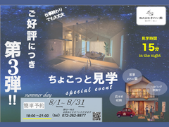 【泉佐野市中庄】ご好評につき第3弾❕❕❕モデルハウスちょこっと見学会🌃⭐️のメイン画像