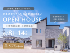 【ホテルライクな暮らしを体感】 家事効率を考えた回遊動線の住まい モデルハウス見学会のメイン画像