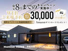 【全営業所共通】限定8月までのWEB予約来場キャンペーンのメイン画像