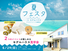 BinO【WAVE】リゾートテラス相模台｜モデルハウス見学会＆夏フェスタのメイン画像