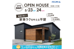 水戸市飯島町 5/23・24 完成見学会のメイン画像