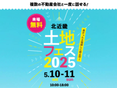 福知山展示場　土地フェス®2025のメイン画像