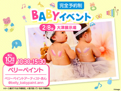大津プリンス展示場　BABYイベント[ベリーペイント]のメイン画像