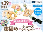 新居浜展示場　オリジナルチャームを作ろう！キャンディバッグ作り　　予約ページのメイン画像