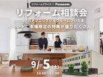 第56回リフォーム博のメイン画像