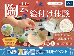 アイパーク長崎　食卓を彩る、特別な1枚を　陶芸絵付け体験のメイン画像