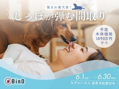 思わずしっぽが弾んでしまう？愛犬も喜ぶ間取りの秘訣をお教えします【見学・相談】のメイン画像