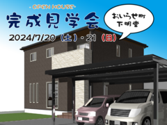 ★【上北郡おいらせ町】つながりを大切にする家_完成見学会！のメイン画像