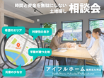 1/11▷▶1/16　土地探し相談会《北九州市｜中間市｜芦屋町｜水巻町｜遠賀町｜岡垣町》のメイン画像