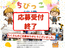 【体験型イベント】ちびっこ棟梁になろう〈アイフルホーム周南店下松展示場〉のメイン画像
