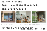 リノベーション相談会のメイン画像