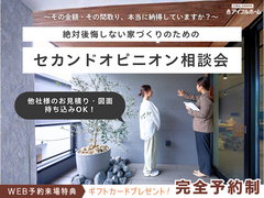💡その金額・その間取り、本当に納得していますか⁉️【宇都宮東店】セカンドオピニオン相談会🏠のメイン画像