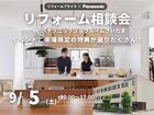 【川口店】リフォーム相談会 at パナソニックショウルームさいたまのメイン画像