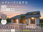 【大好評】平屋は、間取で差がつく。家事ラク動線を体感する見学会のメイン画像