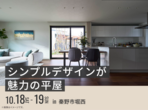 平塚展示場　オーナー邸見学会【デジタルスタンプラリー】のメイン画像