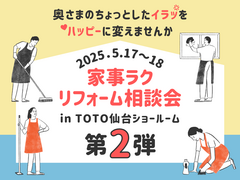 🌿家事ラクリフォーム相談会 第2弾【相談会】のメイン画像