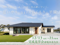 思いやりに包まれた、ぬくもりの平屋。のメイン画像