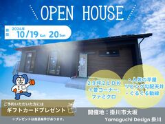 【掛川店】２９坪×２ＬＤＫ『人気の平屋！リビング勾配天井と家事ラク動線が魅力の完成見学会 』のメイン画像