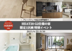 【1家族様限定】河渡新町分譲地　特別イベント！Ｇ2仕様★グレードアップ商品を標準価格で！のメイン画像