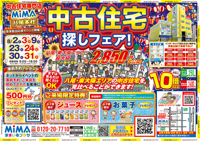 八尾本社｜中古住宅探しフェア！　不動産のメイン画像