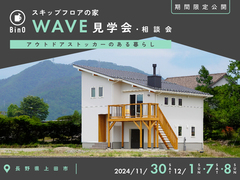 長野県上田市｜スキップフロアの家WAVE見学会・相談会｜アクロスホームのメイン画像