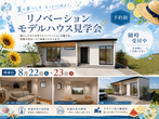 田中町分譲住宅 【コンセプト＆3D内観説明会】のメイン画像