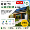 蓄電池プレゼントキャンペーンのメイン画像