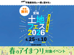 寺岡ポルク展示場　来場予約のメイン画像