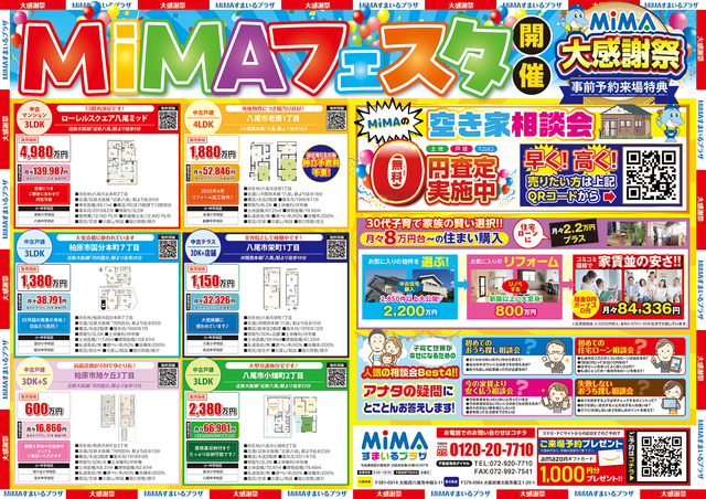 八尾本社｜中古住宅探し博　不動産のメイン画像