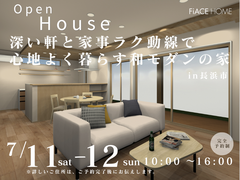深い軒と家事ラク動線で、心地よく暮らす和モダンの家のメイン画像