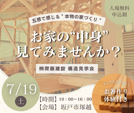 【平屋の現場見学会】お家の“中身”見てみませんか？｜7/19(日)のメイン画像