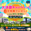 松戸展示場　来場予約のメイン画像