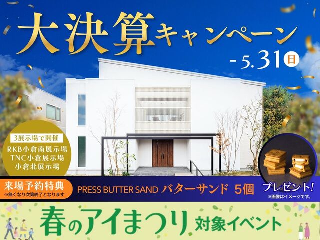 大決算キャンペーンのメイン画像
