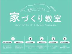 家づくり教室 in LIXIL名古屋ショールームのメイン画像