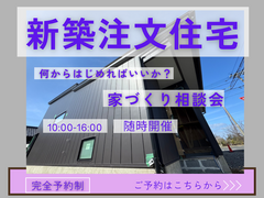 沼田工務店の家づくり？？どんな会社？住まいの相談会。のメイン画像