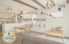 Open house〜まるでカフェみたいな、憧れの暮らし〜のメイン画像