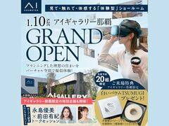 アワセ第一展示場　アイギャラリー那覇 GRAND OPENキャンペーン　来場予約のメイン画像