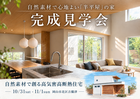 【完成見学会】自然素材で心地よい「半平屋」の家のメイン画像