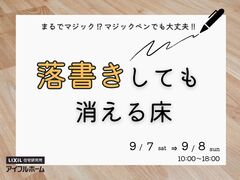 【福島北店】マジックペンで落書きしても消える床のメイン画像