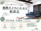 「随時」家づくり教室 -あなたの夢を形に！-のメイン画像